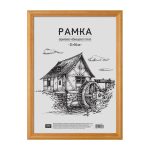 Рамка А4, 21х30 см, деревянная, янтарь, акриловое небьющееся стекло, 17мм, №1, OfficeSpace