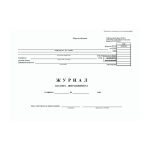 Журнал кассира-операциониста горизонтальный, газетн. бумага