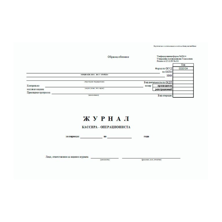 Журнал кассира операциониста образец