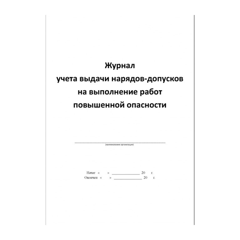 Книга выдачи нарядов образец заполнения