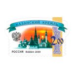 Марка почтовая 2 рубля