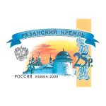 Марка почтовая 25 рублей