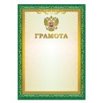 Грамота А4, мелованная бумага, 115 г/м², зеленая, STAFF