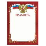 Грамота А4, мелованная бумага, 115 г/м², красная, STAFF