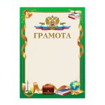 Грамота Школьная А4, мелованная бумага, 115 г/м², зеленая, STAFF