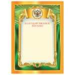 Благодарственное письмо A4, мелованный картон, 200 г/м², зеленая, STAFF