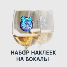 10 Наклейки