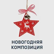 18 Композиция