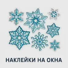 3 Наклейки