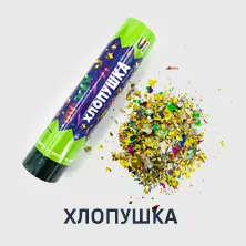 4 Хлопушка