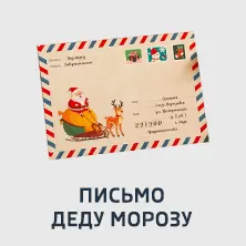 6 письмо
