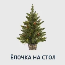 8 ёлочка