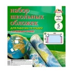 Обложка 280 х 480 мм для раб. тетр, универсальная, с клеевым краем, 5 шт./уп., ПВХ, 110 мкм, Апплика