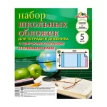 Обложка 219 х 400 мм для тетради и дневника,  с клеевым краем, 5 шт/уп, ПВХ, 110 мкм, Апплика