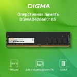 Модуль памяти DDR4 16Gb 2666 МГц / PC-21300 Digma DGMAD42666016S