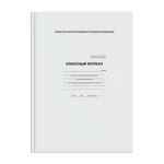 Классный журнал для 10-11 классов, 7БЦ, офсетная бумага, BG