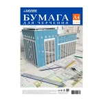 Папка для черчения А4, 10 л., без рамки,160г/м2, deVENTE,  в пакете