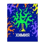 Тетрадь предметная 48л. BG.Неоновые истории Химия, неоновая краска