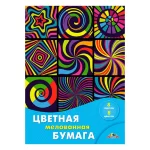 Цветная бумага A4, 08 л. 08 цв., одностор., мелов., на скрепке, 60 г/м2, Апплика "Цветн калейдоскоп"