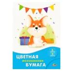 Цветная бумага A4, 08 л. 08 цв., одностор., мелов., на скрепке, 60 г/м2, Апплика "Щенок корги"