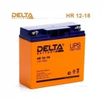 Батарея 12V/18Ah Delta HR 12-18