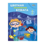Цветная бумага A4, 08 л. 08 цв., одностор., мелов., на скрепке, 60 г/м2, Апплика "Кладоискатели"