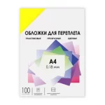 Обложки для переплета Гелиос, A4, 180мкм, пластик, 100шт/уп., желтые