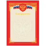Благодарность А4, мелованный картон, 190 г/м², красная, тиснение фольгой, BG