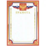 Грамота А4, мелованный картон, 190 г/м², красная, тиснение фольгой, BG
