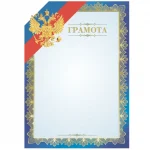 Грамота А4, мелованный картон, 190 г/м², синяя, тиснение фольгой, BG