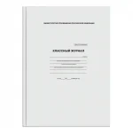Классный журнал для 1-4 классов, 7БЦ, офсетная бумага, BG