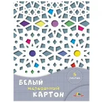 Картон белый A4, 06л., мелованный, Апплика Белый узор