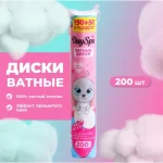 Ватные диски Day Spa  косметические прошитые 200шт
