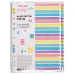 Разделитель листов пластиковый A4, от А до Я, цветной deVENTE. Pastel