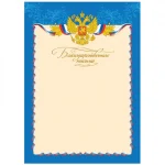 Благодарственное письмо A4, мелованный картон, 190 г/м², синяя, BG