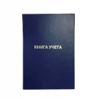 Книга учета А4, 192 л. клетка, блок офсет, бумвинил, тиснение фольгой, эконом, deVENTE