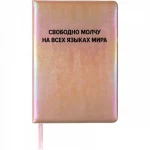 Записная книжка А5, 80 л., искуст. кожа, шелкография, deVENTE. Не верьте слухам...