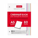 Блок сменный 80л., А5, Hatber, белый блок, многоцв. срез