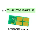 Чип (Китай) к картриджу Pantum BP5100DN/BP5100DW (TL-5120H), Bk, 6K одноразовый (до прошивки 2.A.2.1)