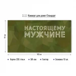 Конверт для денег мужской "Настоящему мужчине", отделка уф-лак, блестки