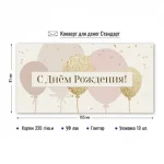 Конверт для денег ДР «С Днем рождения!», шарики, уф-лак, блестки