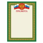 Грамота А4, мелованный картон, 190 г/м², зеленая, BG