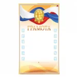 Грамота Спортивная А4, мелованная бумага, 115 г/м², мультиколор, BG