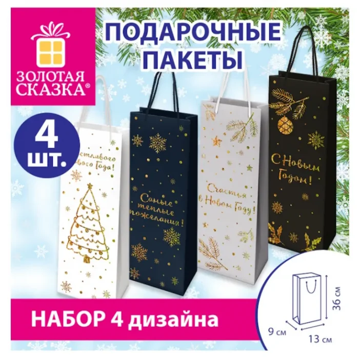 Пакет подарочный под бутылку 13x9x36 см, вертикальный, голография, ЗОЛОТАЯ СКАЗКА "Bottle2", ассорти — изображение 3