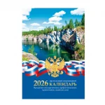 Календарь настольный перекидной, 2026 г., 160 л., блок газетн., 2 краски, BG, Российская символика