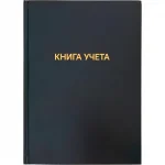 Книга учета А4, 144 л., клетка, блок офсет, бумвинил синий, deVENTE