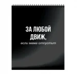 Блокнот А6, 40 л., клетка, гребень, обл. мелов. картон, уф-лак, Schoolformat. ТВОИ НАДПИСИ — изображение 5