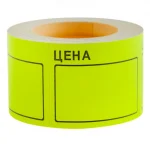 Ценник малый "Цена" 50х40 мм желтый, самоклеящийся, 200шт/рул., OfficeSpace