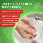 Мыло жидкое 5 л. Лайма Professional "Яблоко", с антибактериальным эффектом, канистра — изображение 3
