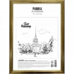 Рамка А4, 21х30 см, пластиковая, золото, стекло, deVENTE